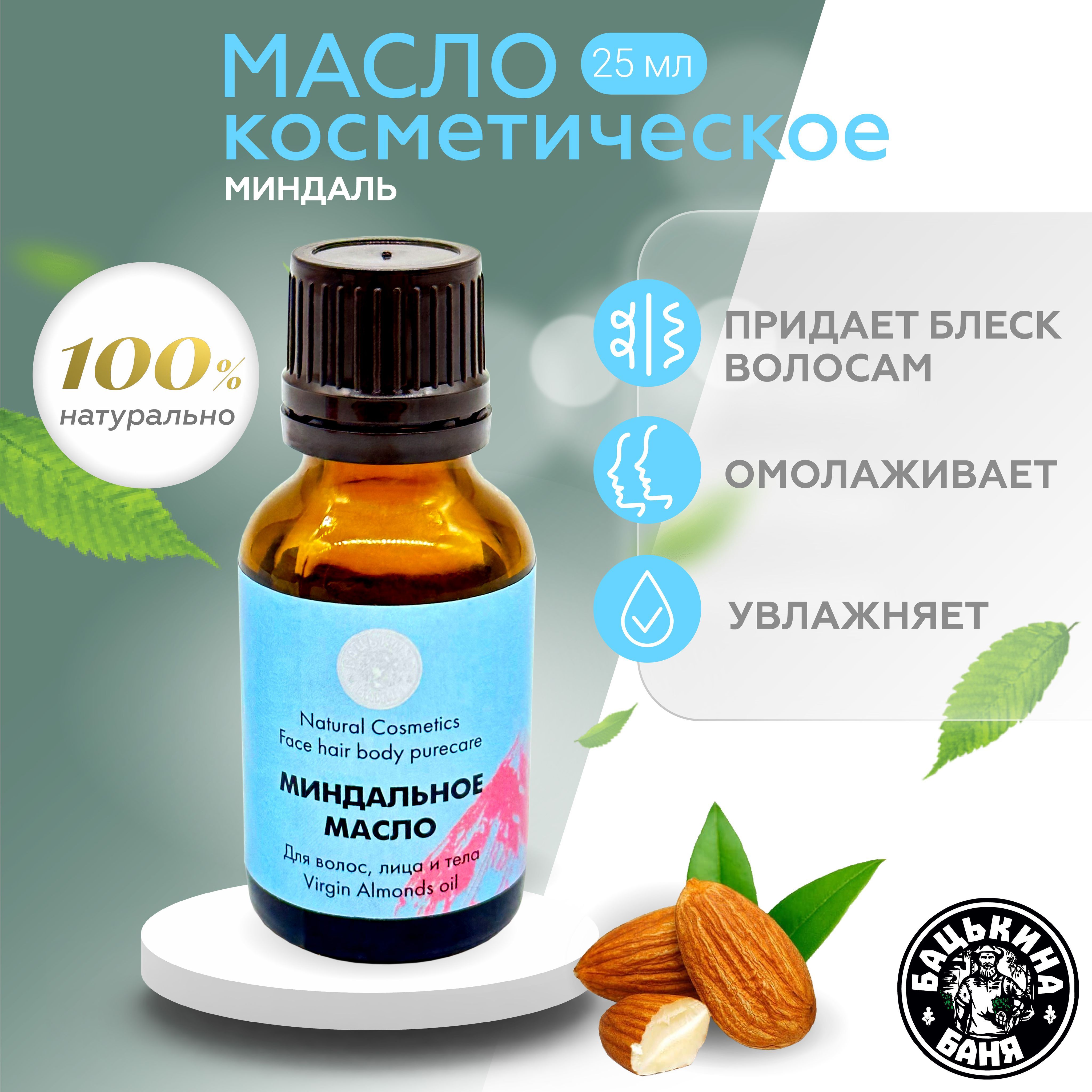 Масло Горького Миндаля 30 мл Хемани Bitter Almond oil Hemani