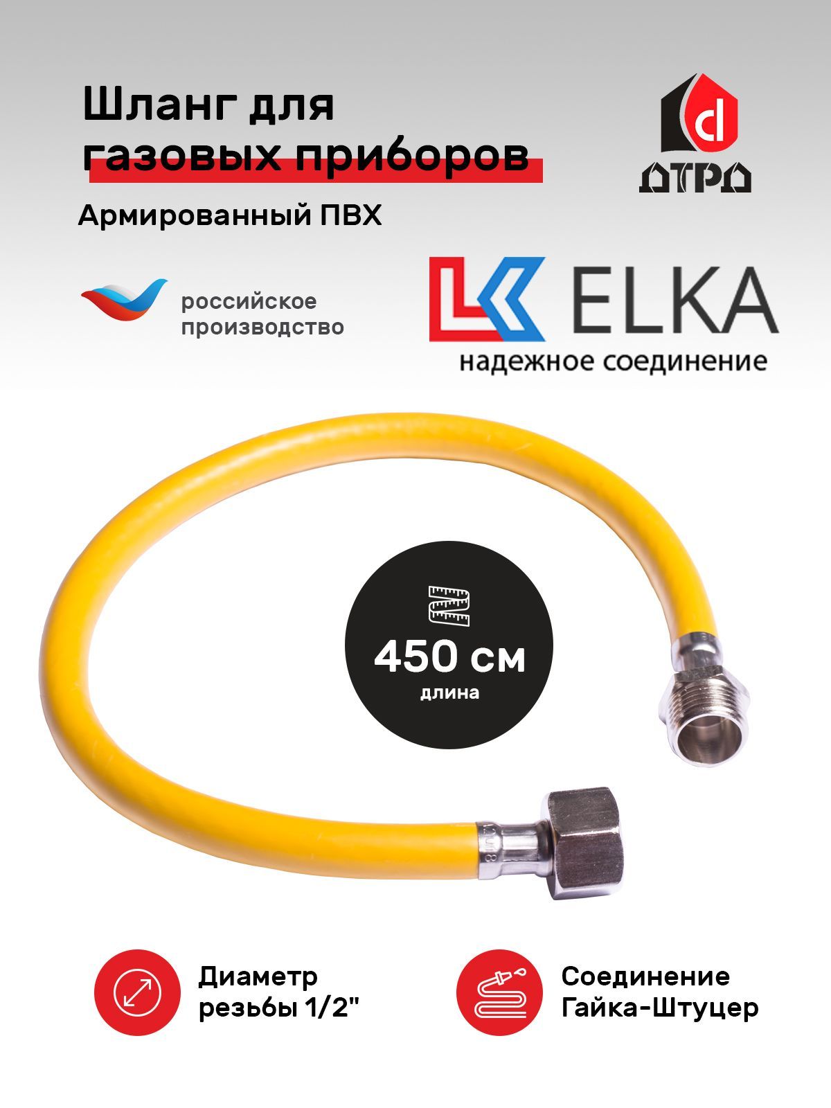 Шланг, подводка для газовых систем ELKA 1/2