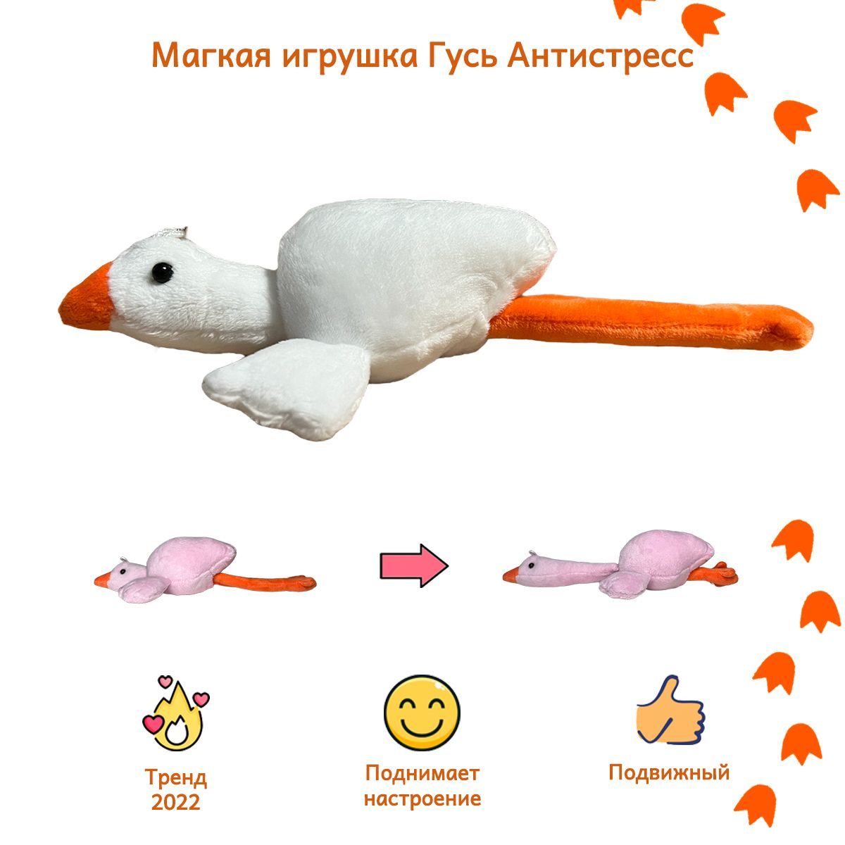 Игрушка Гусь Купить Казань