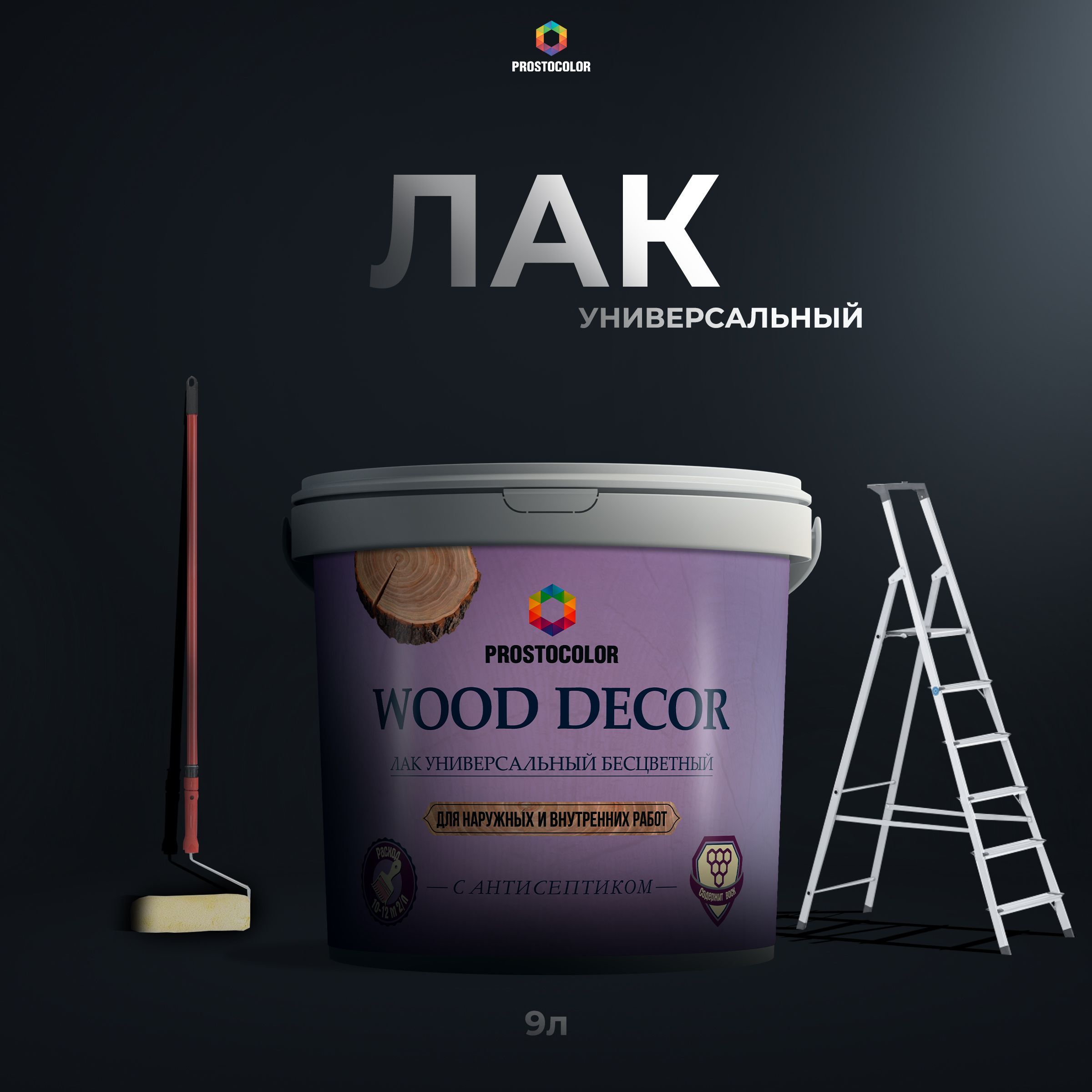 Лак WOOD DECOR PROSTOCOLOR с воском 9 л (матовый)