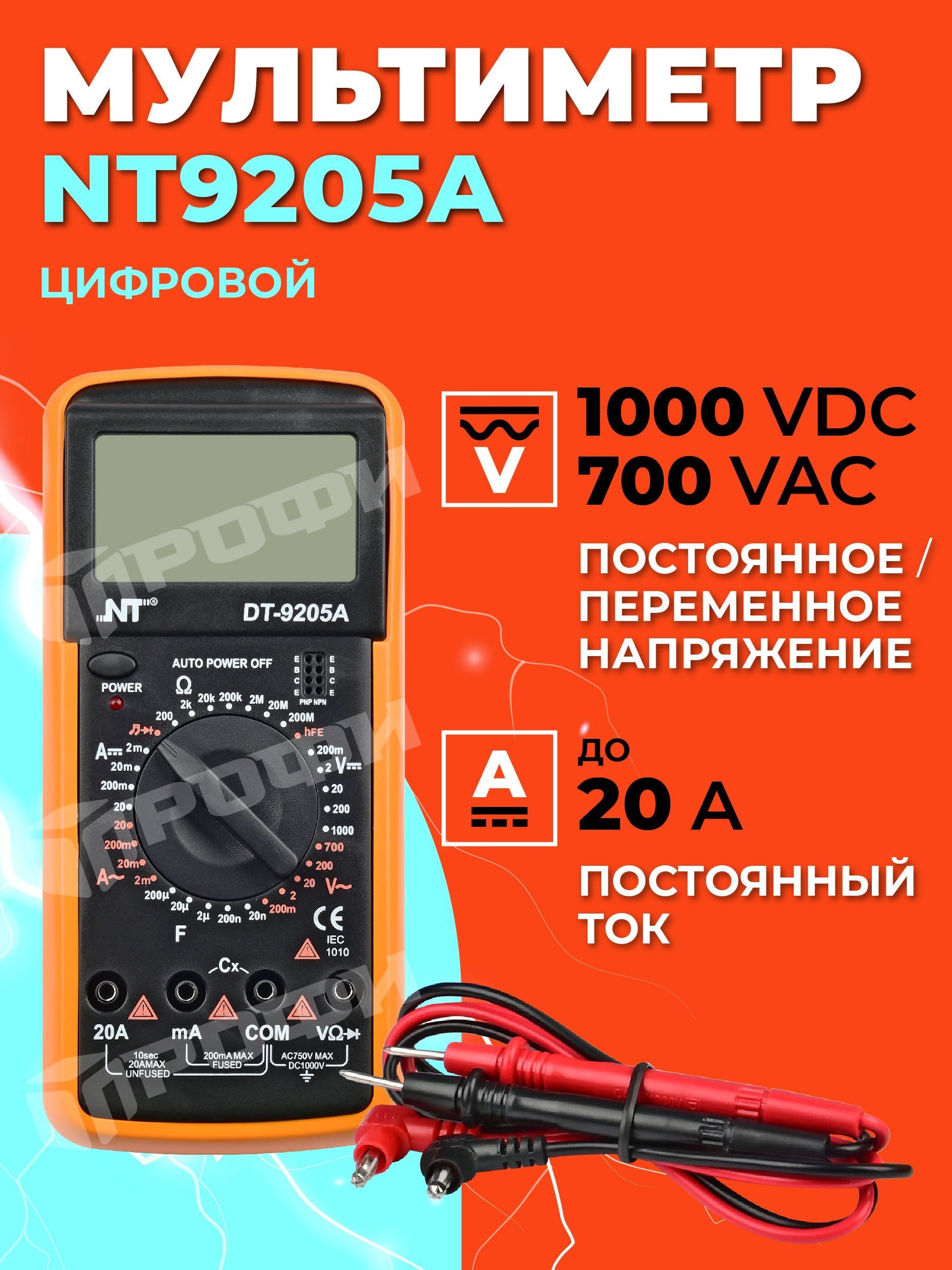 Мультиметр цифровой NT 9205A/Ампервольтомметр/Мультиметр с прозвонкой и  термопарой