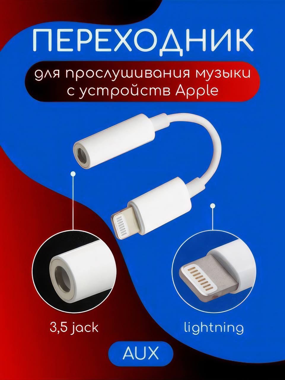 Переходник Mini Jack 3.5 / Lightning 3.5 mm Адаптер для наушников  Headphones / Переходник для наушников IPnone - купить с доставкой по  выгодным ценам в интернет-магазине OZON (904531986)