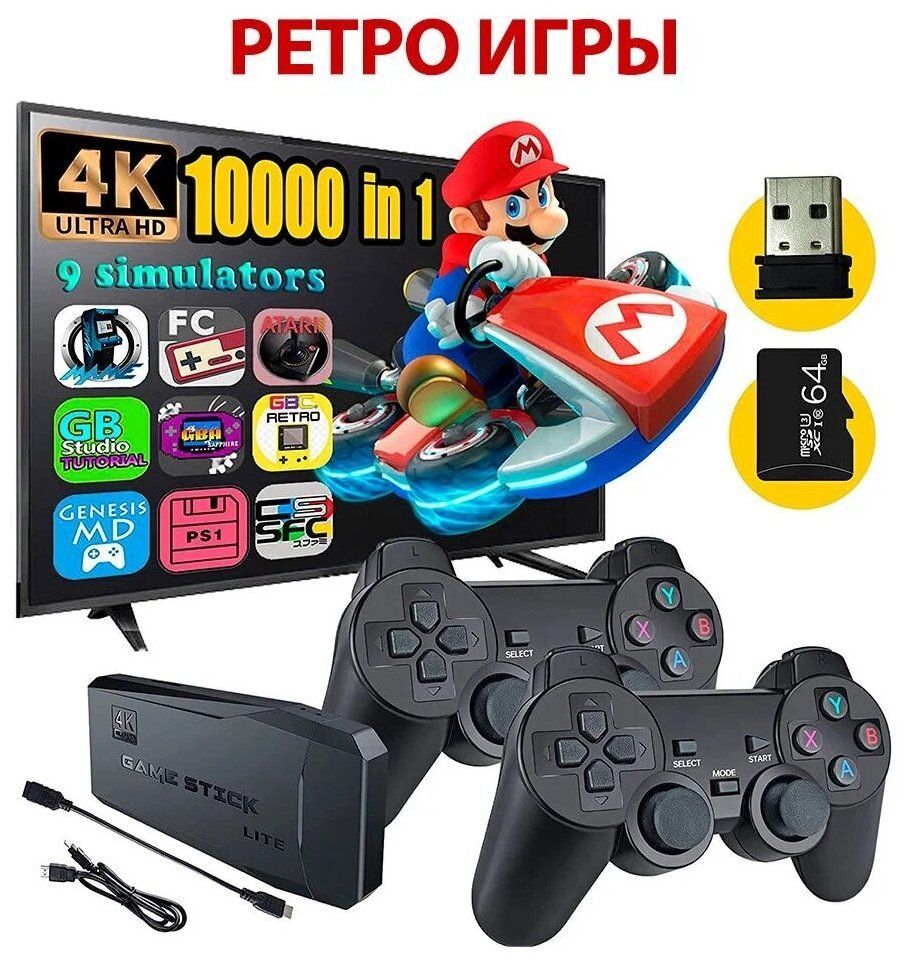 Игровая консоль для телевизора , 20000 ретро игр, 4K , игры Nintendo , Sega, PS1