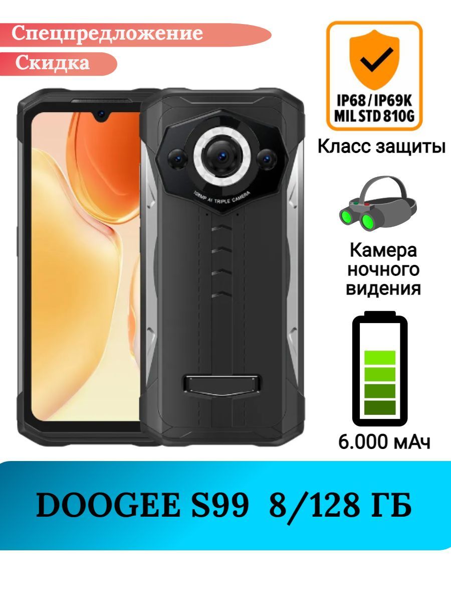 Смартфон Doogee S89 8 128gb Black Купить