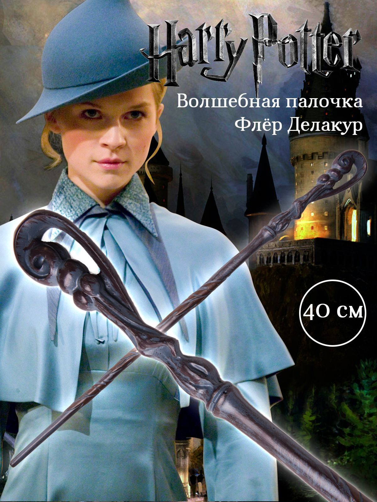 Волшебная палочка Флер Делакур ⚡️ Fleur Delacour's Wand ⚡️ Сувениры Гарри Поттер ⚡️ Harry Potter