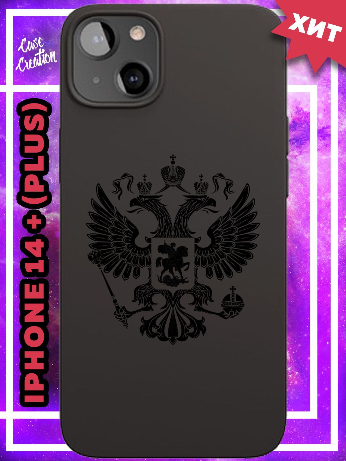 Купить Чехол На Айфон 14 Плюс