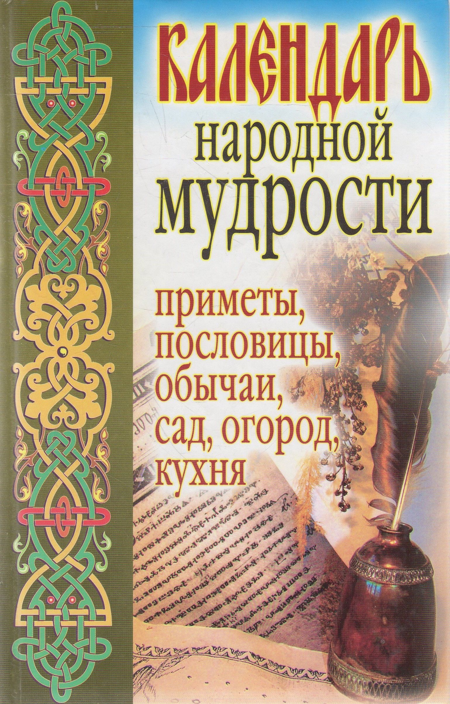 Книга с приметами