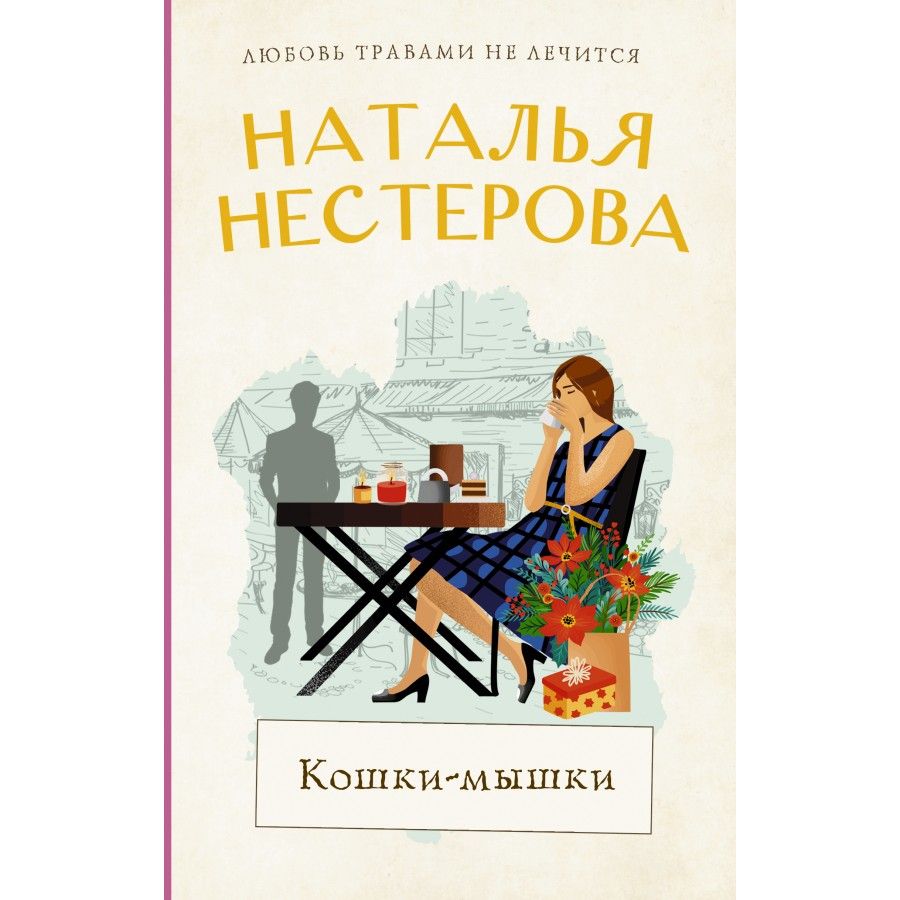 Купить Книгу Натальи Нестеровой