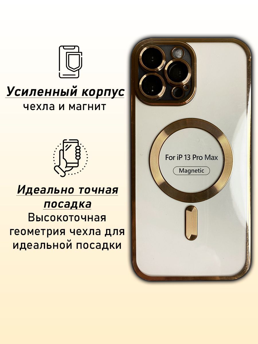 Magsafe для iphone 13 pro max