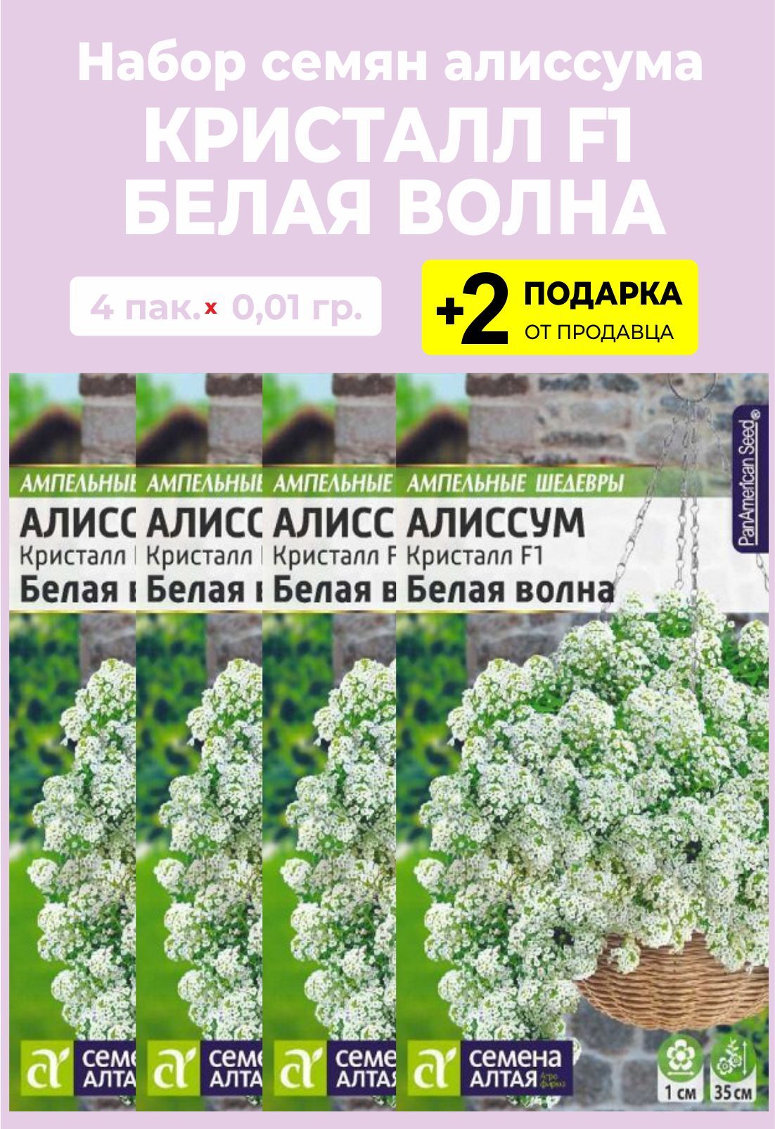 Купить Семена Алиссума Клиа Кристал