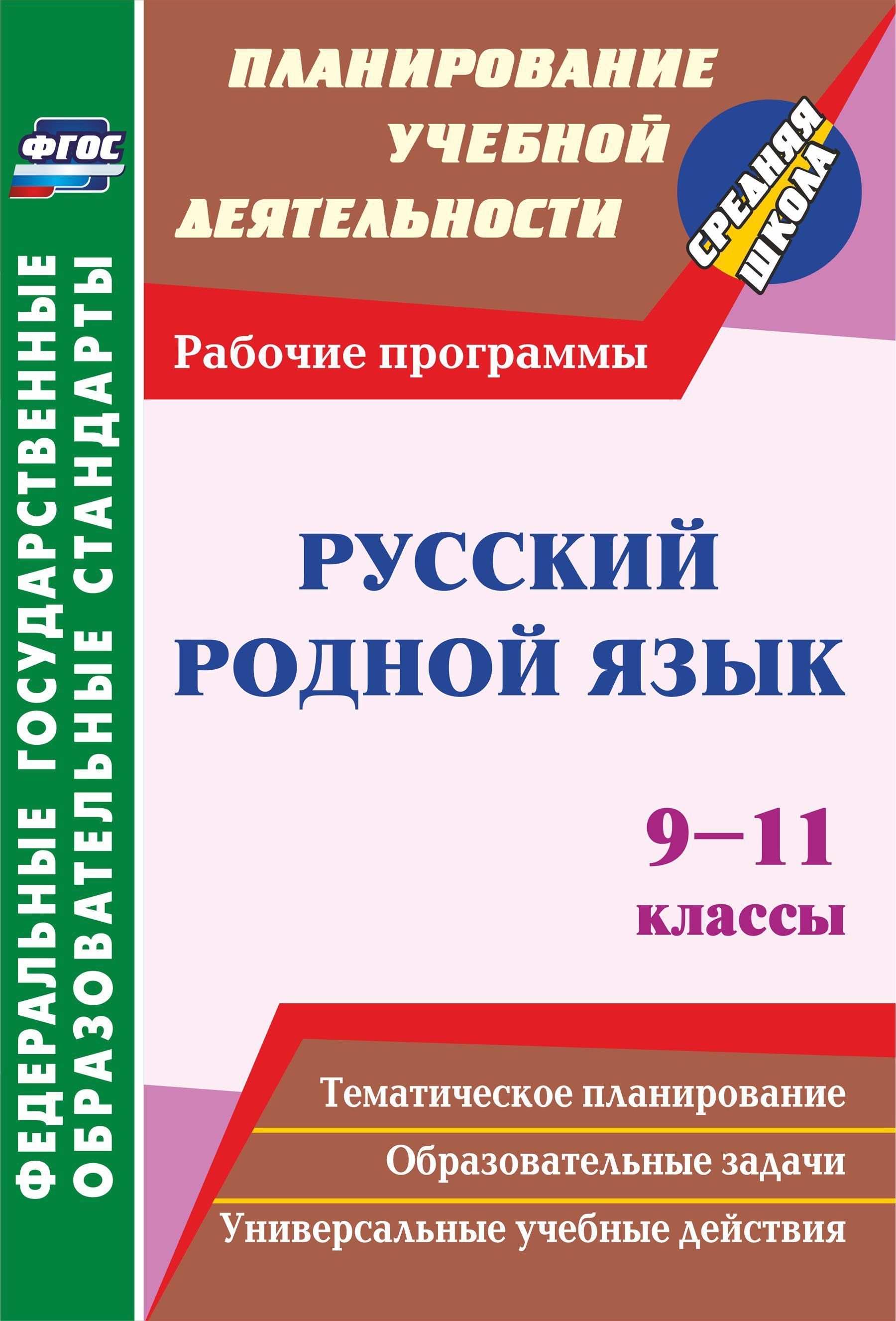 Рабочая Программа по Родной Литературе Русской – купить в интернет-магазине  OZON по низкой цене