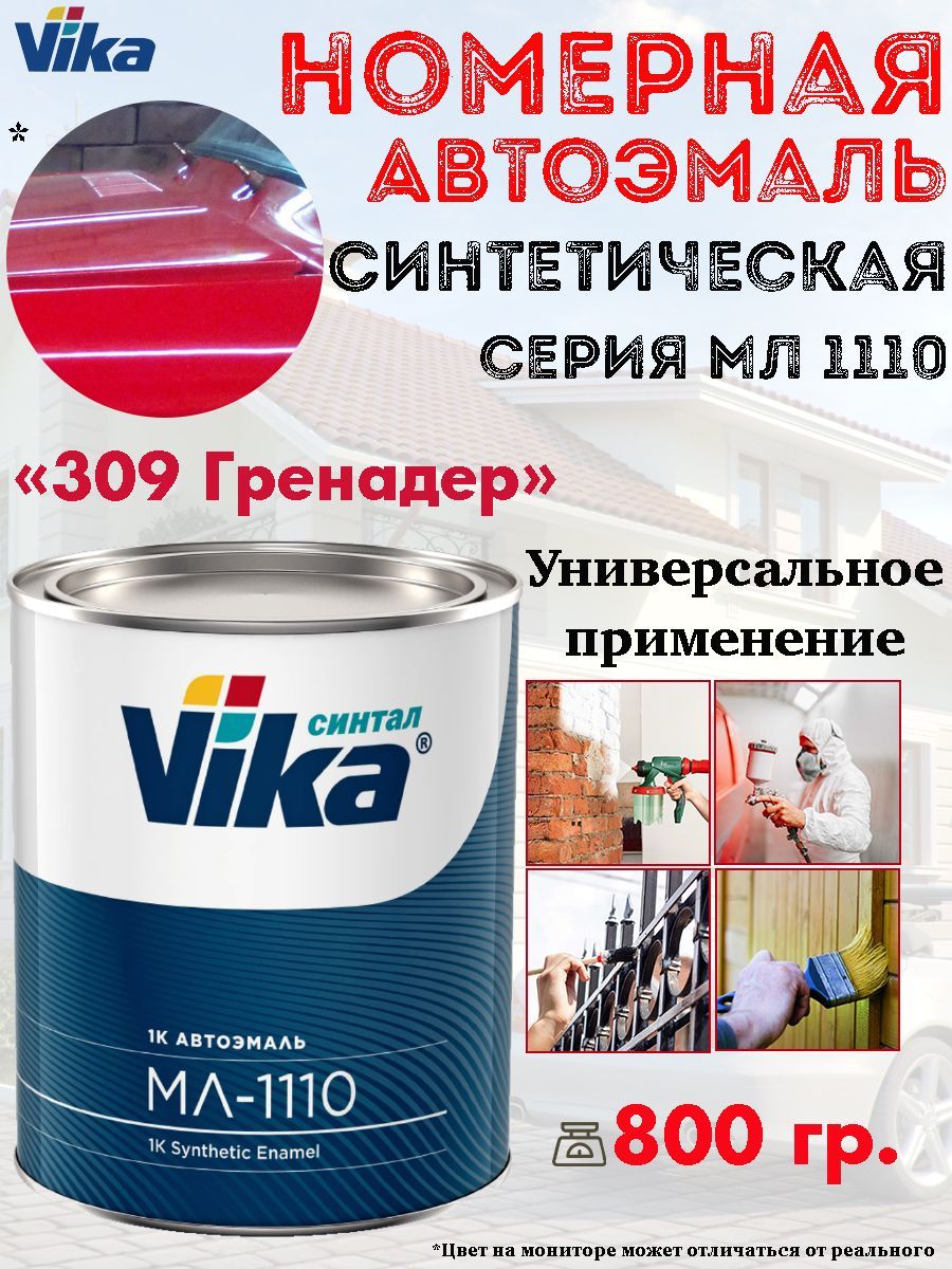 309 гренадёр, Акриловая эмаль АК1301 Vika Вика, уп. 0,85 кг