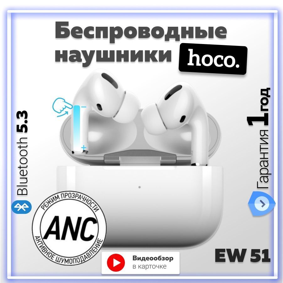 Наушники ew51. Hoco ew51. Наушники Hoco ew51. Hoco ew51 приложение.