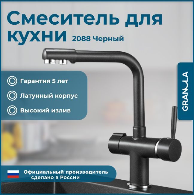 Смесители granula gr-2305. Смеситель granula 2088 песок. Смеситель gr-2088 арктик. Смеситель granula 2015 арктик. Смеситель emap ec-3003.