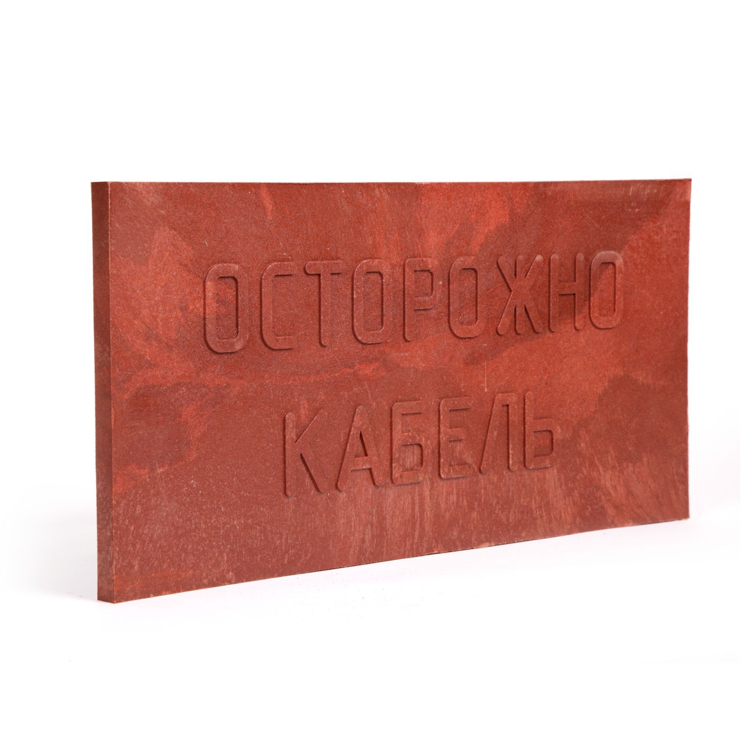 Пзк защит. Плита закрытия кабеля 240х480х16. Плита ПЗК 240х480х16 (ПЗК-240). Плита ПЗК 240х480х16. Плита закрытия кабеля 240х480х16 мм ПЗК.