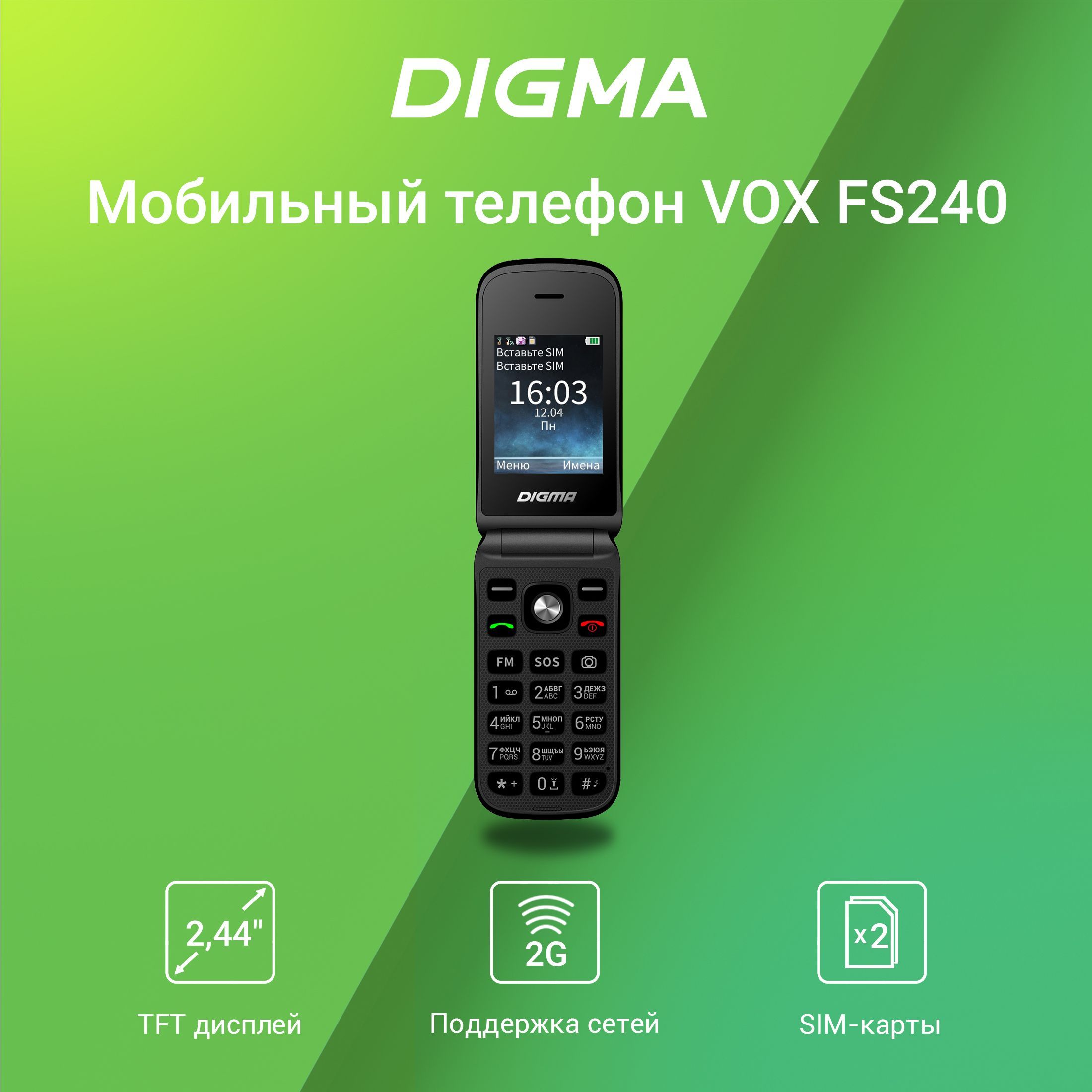 Мобильный телефон Digma VOX FS240 32Mb черный 2Sim 2.44