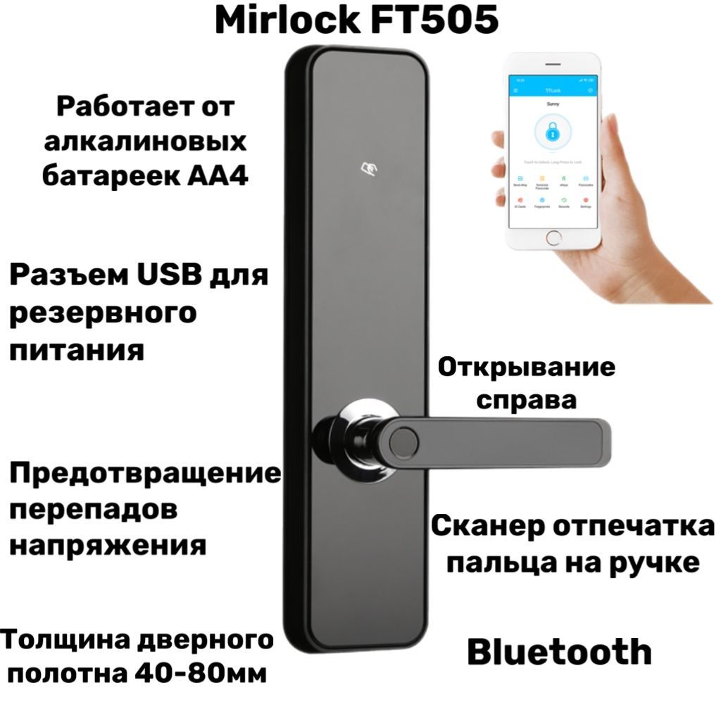 Электронный Биометрический замок MirLock FT505 Правый - купить по выгодным  ценам в интернет-магазине OZON (375064633)