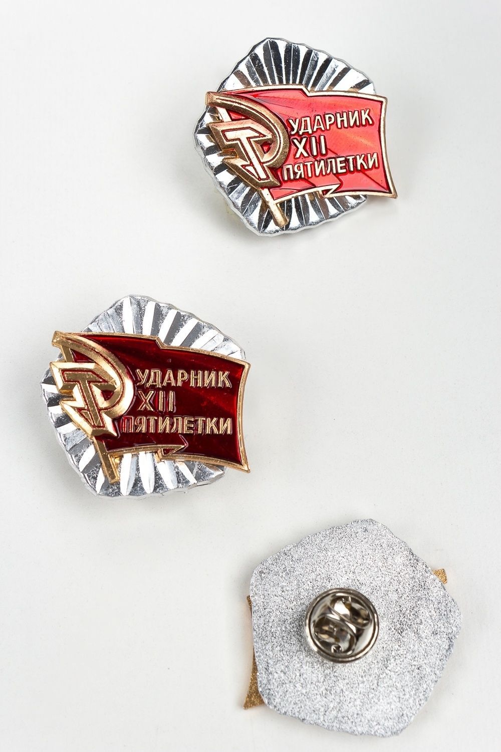 Сколько стоят значки ударник