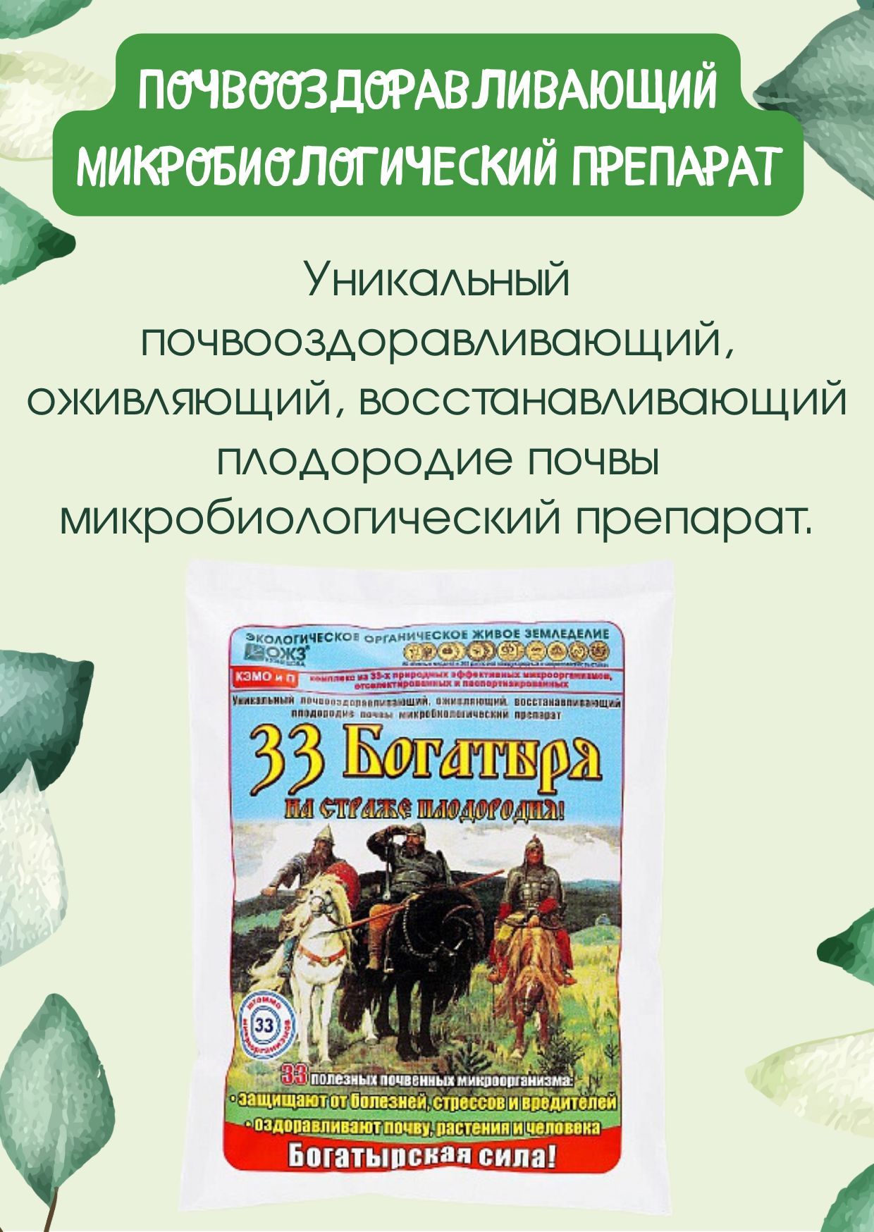 Удобрение 33 Богатыря Описание Отзывы Цена