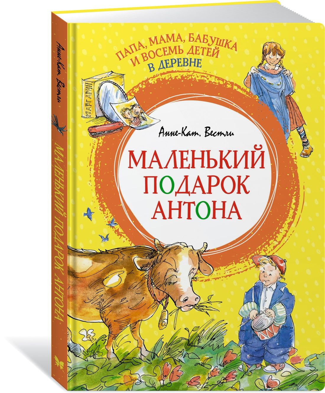 Папа, мама, бабушка и восемь детей в деревне. Маленький подарок Антона |  Вестли Анне-Катрине