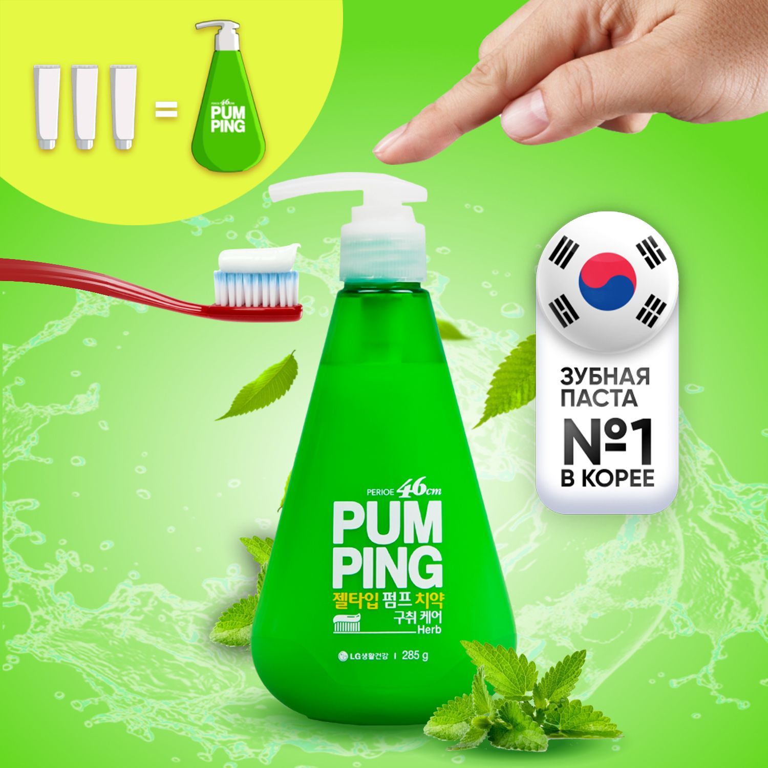 ЗубнаяпастасдозаторомPerioePumpingRefresh,285г,Освежающаянатуральнаякорейскаякосметикадлягигиеныполостиртазубовидесен