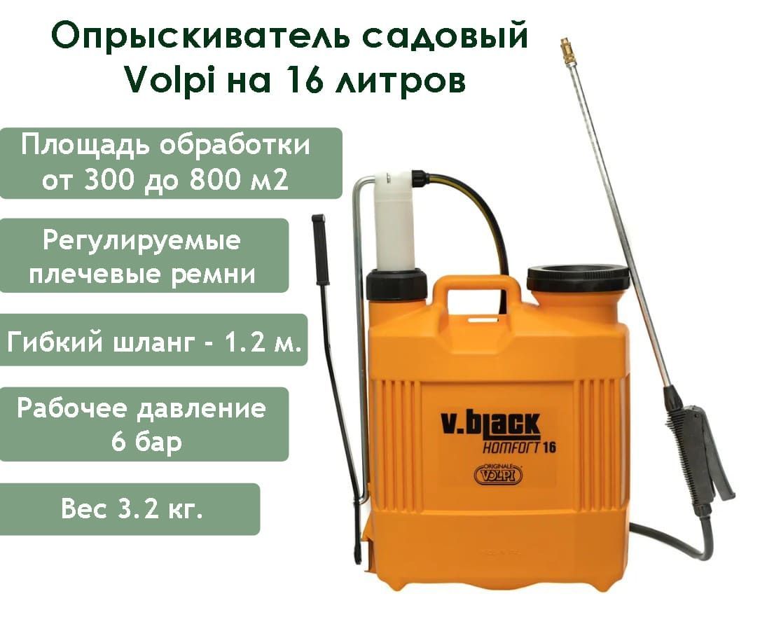 Волпи Опрыскиватель Аккумуляторный Купить