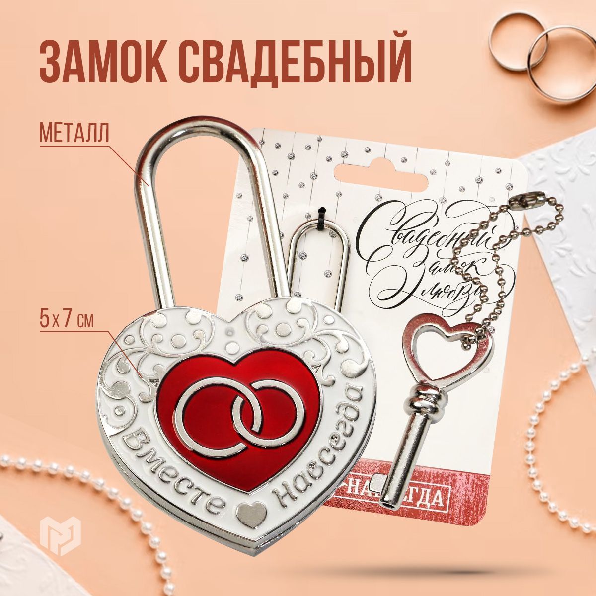 Сердце с надписью вместе навсегда. Надпись любовь навсегда. Мы вместе навсегда. Булавка аксессуар. Открытка вместе навсегда.