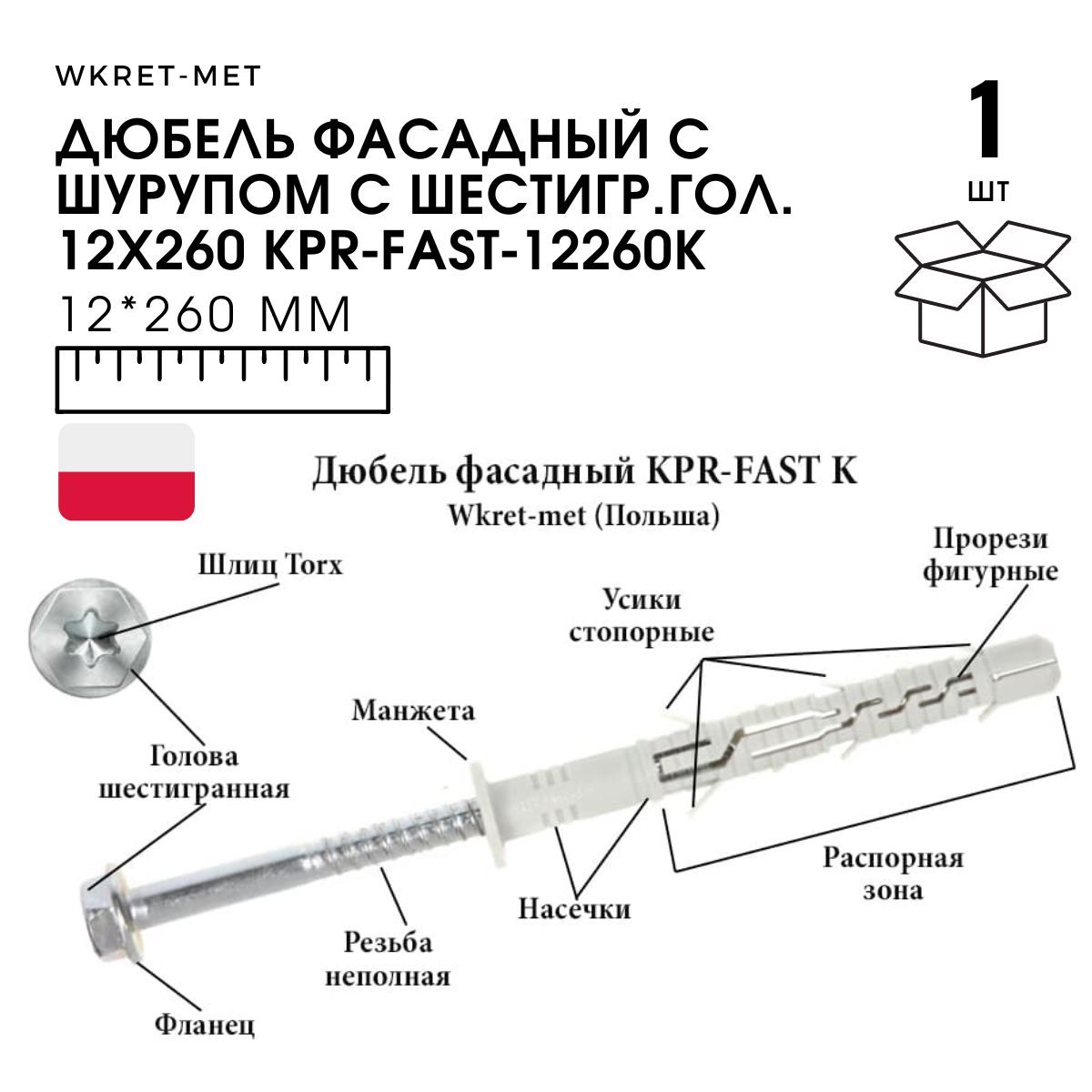Характеристики дюбеля. Дюбель с шурупом KPR-fast-10x100k (300/50). KPR-fast-12x200k дюбель с шурупом (tx40). Wkret-met. Дюбель фасадный Размеры