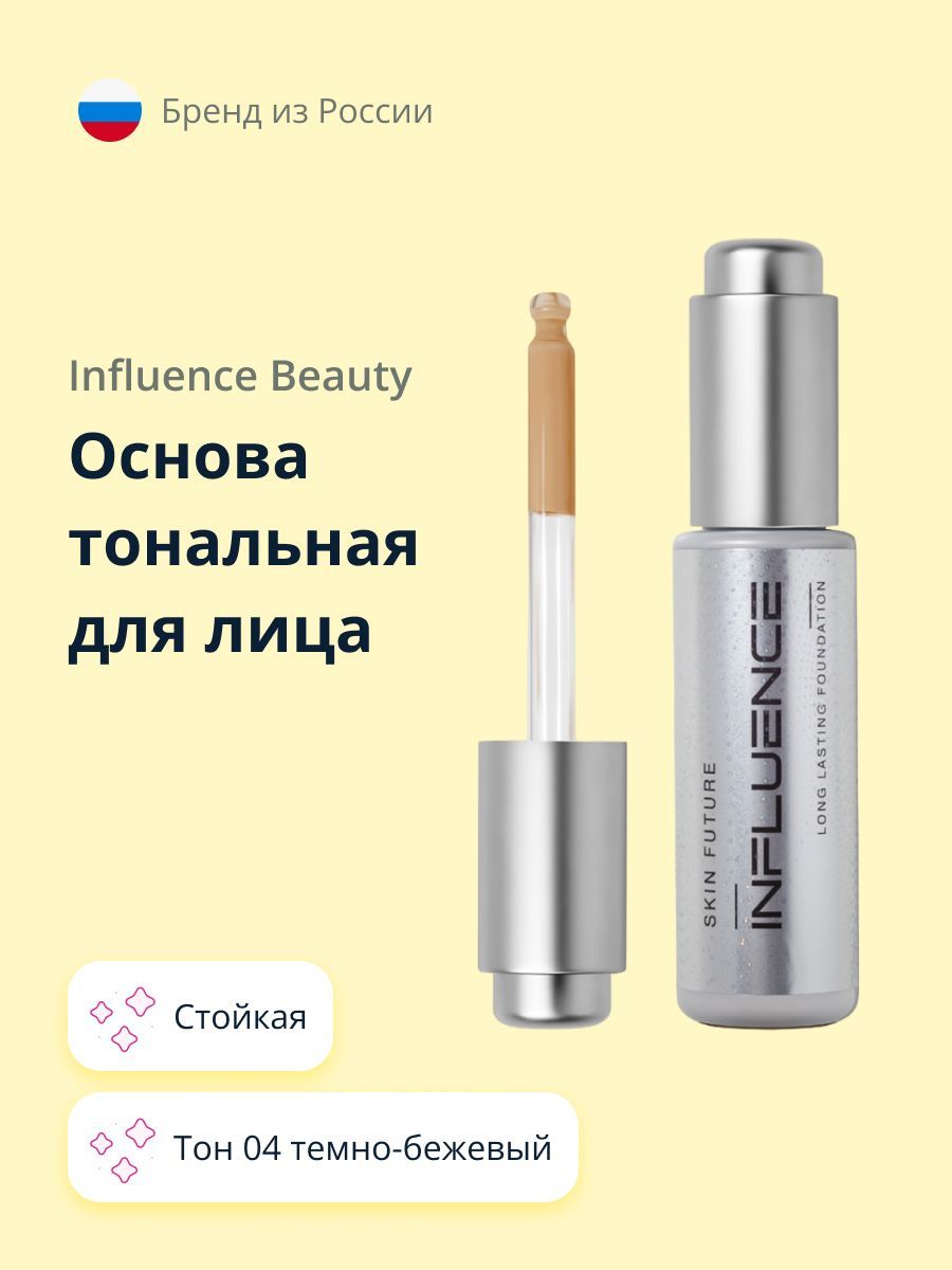 Тональная основа influence beauty 01. Тональная основа инфлюенс. Influence beauty тональная основа стойкая. Influence beauty тональный крем. Influence beauty.