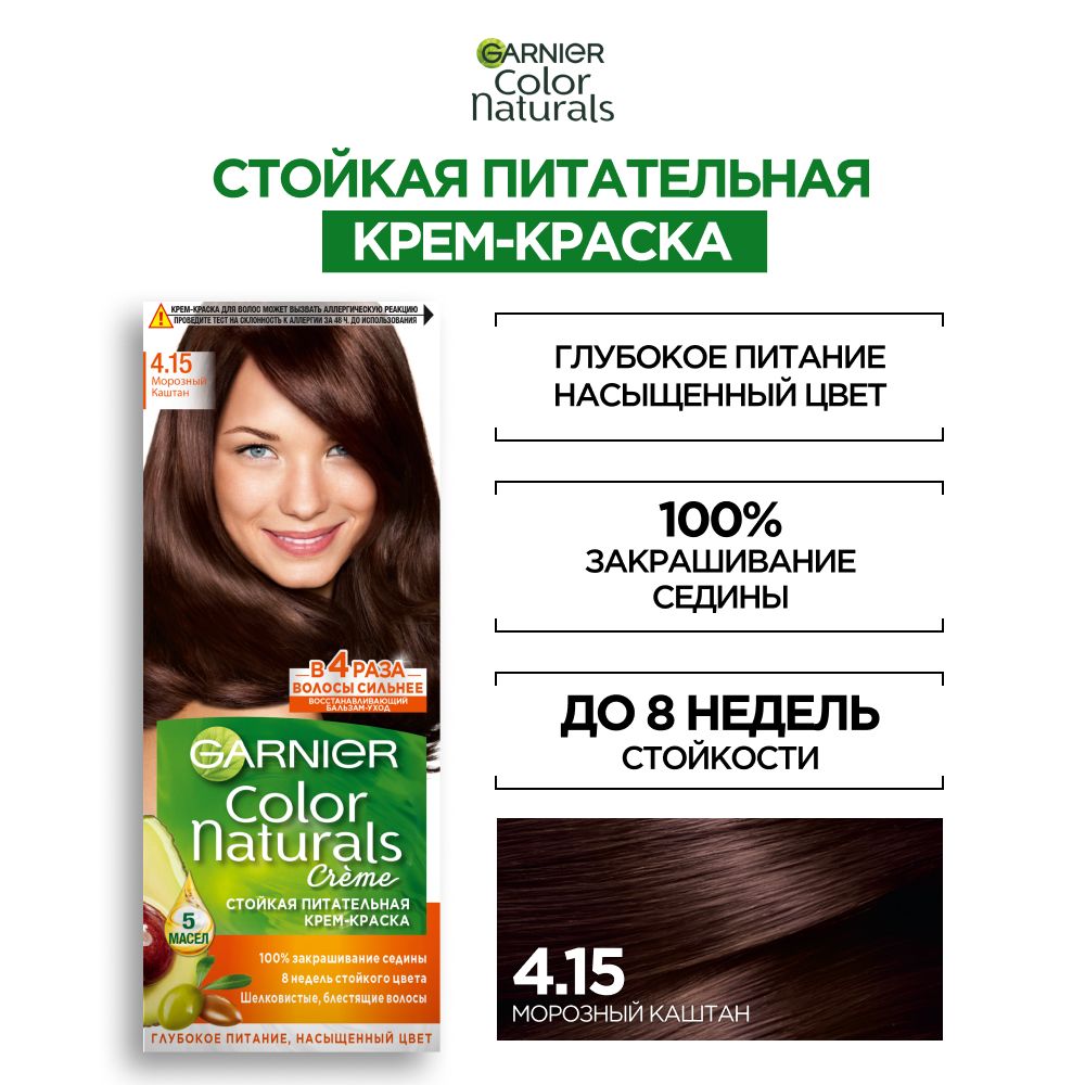 Краска для волос Garnier Color Naturals Морозный Каштан