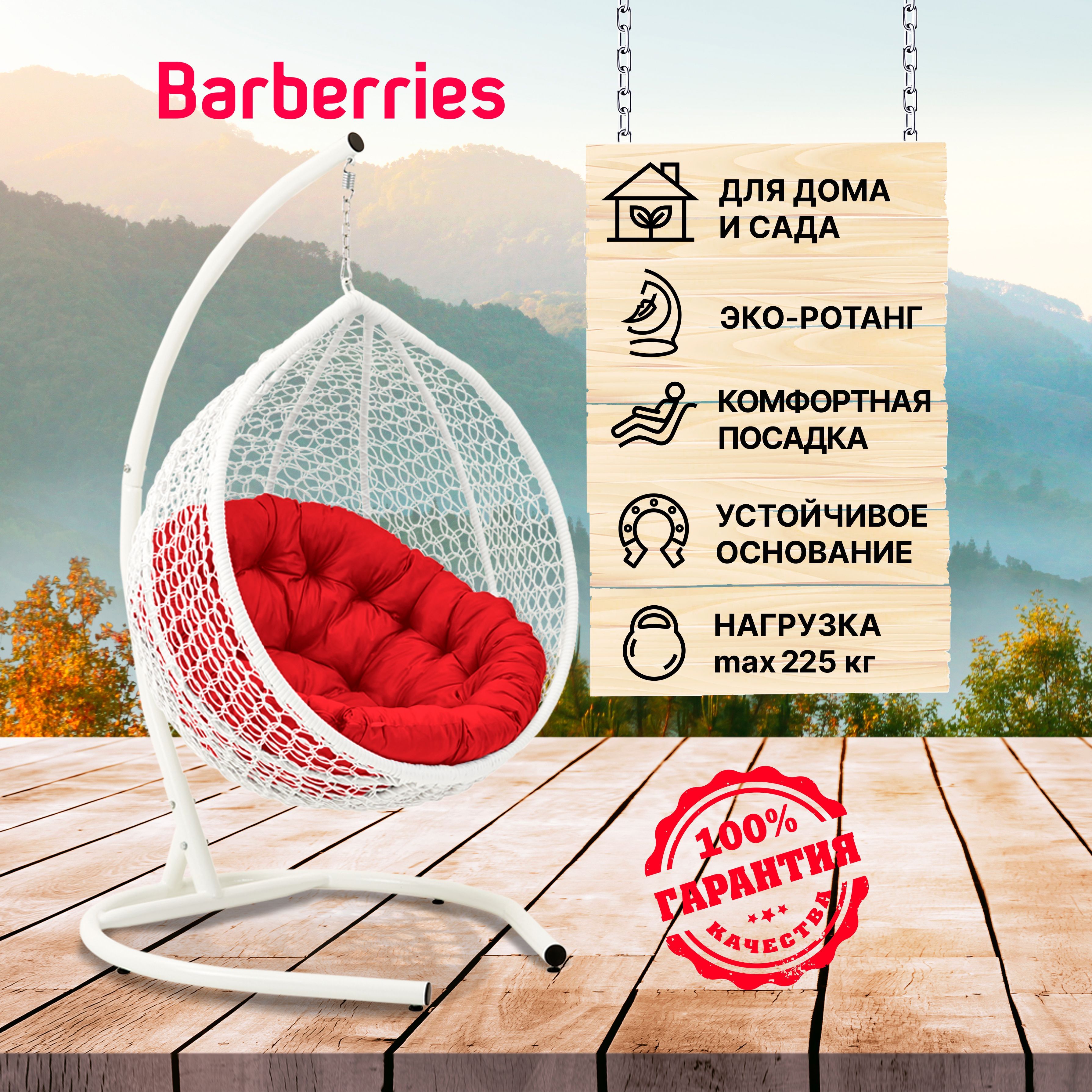 Подвесное кресло балконное 120х100х185 barberries moon line