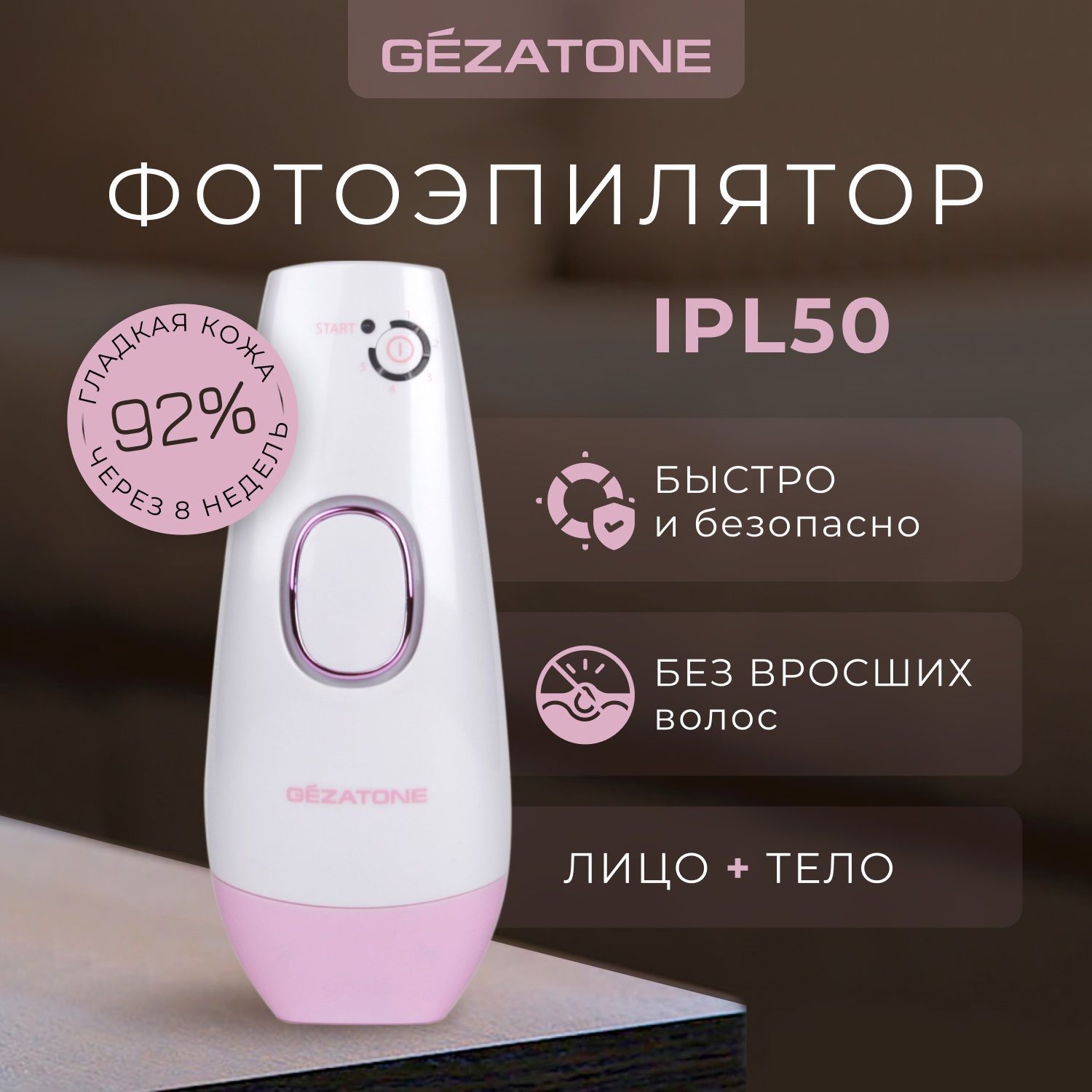 Gezatone, Домашний фотоэпилятор IPL 50 - купить с доставкой по выгодным  ценам в интернет-магазине OZON (155114591)