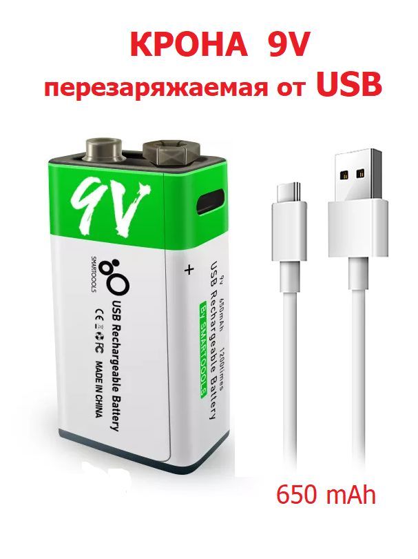 Крона как заряжать. Аккумулятор крона с зарядкой от USB. Крона с юсб. Кроной зарядить батарейку.