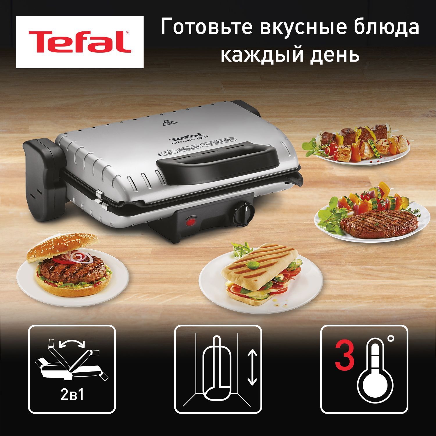 Электрогриль Tefal 205561 - купить по доступным ценам в интернет-магазине  OZON (205850658)