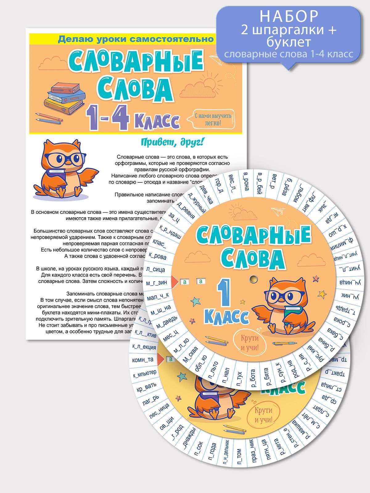 Словарные слова. 4 класс. Нескучные уроки.