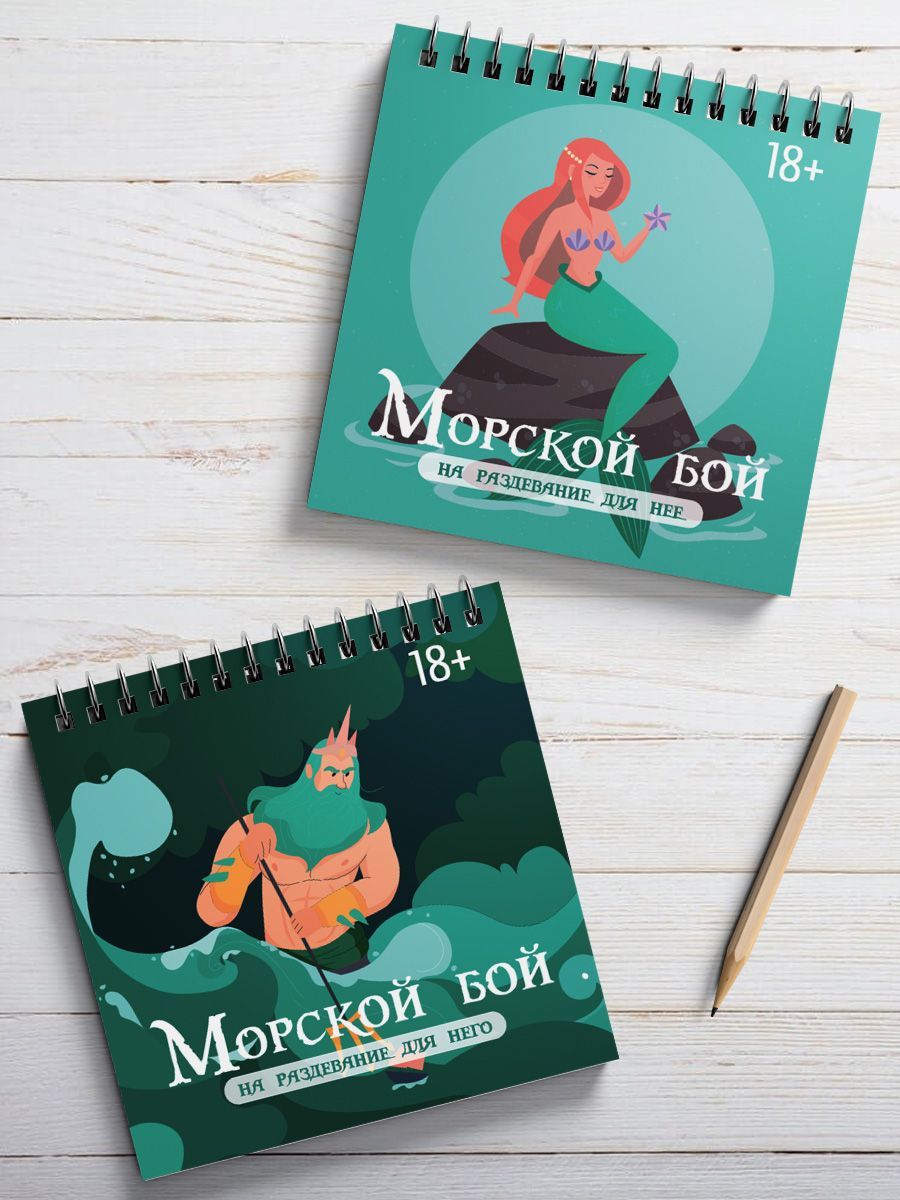 Настольная игра Морской Бой. Постельная версия