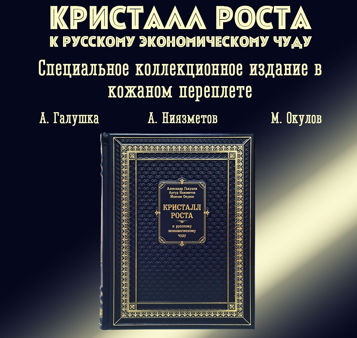 Книга Галушки Кристалл Роста Купить