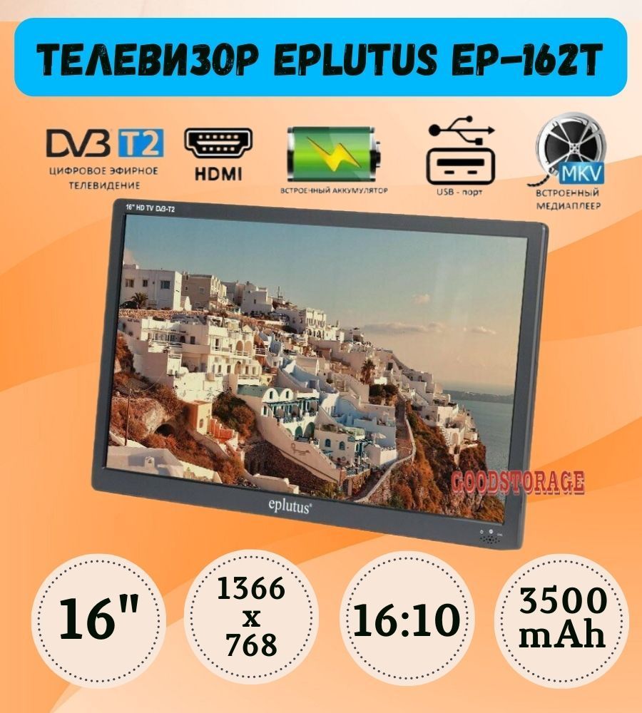 Eplutus Портативный телевизор 16", черный