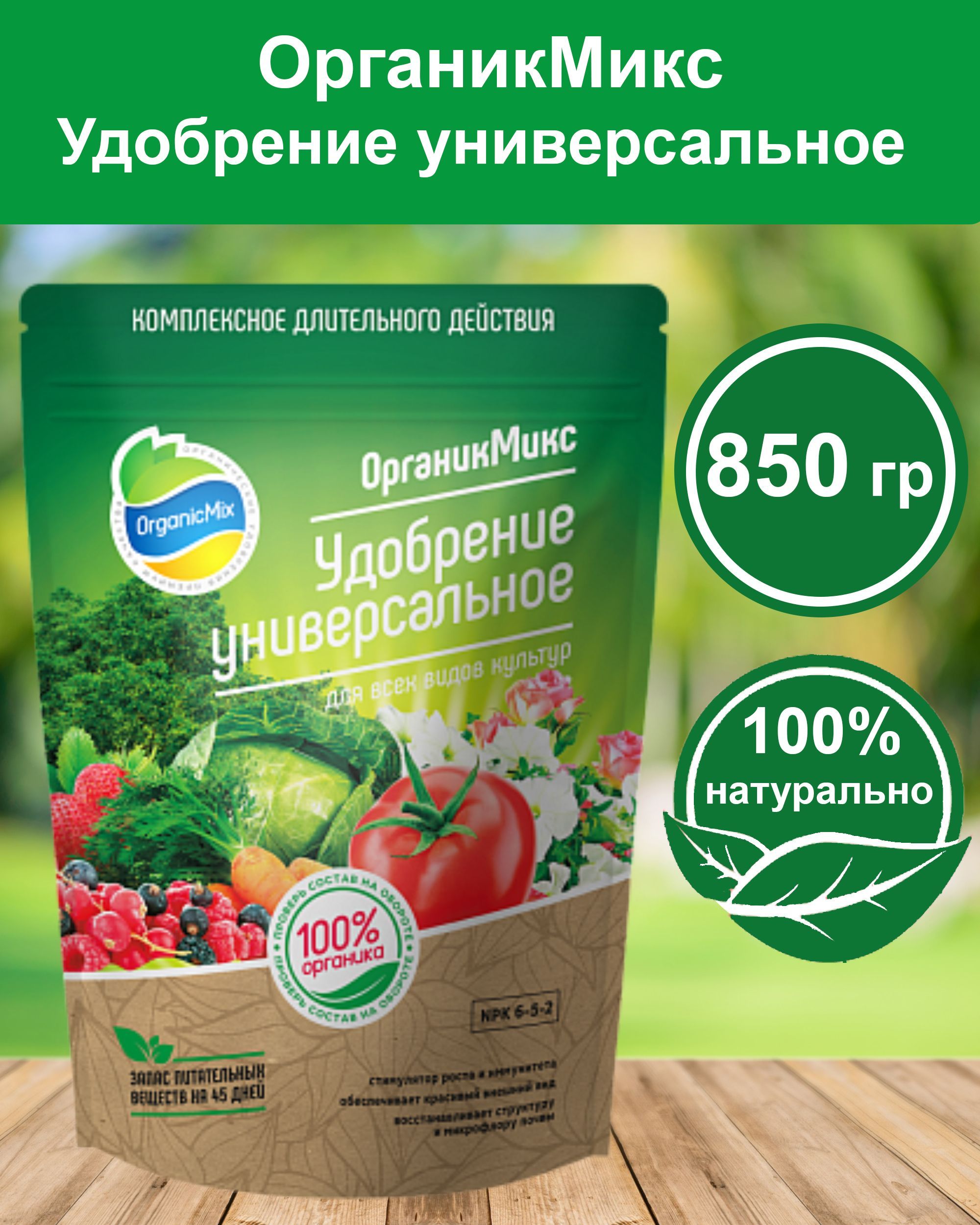 Органик Микс Удобрение Купить На Озоне