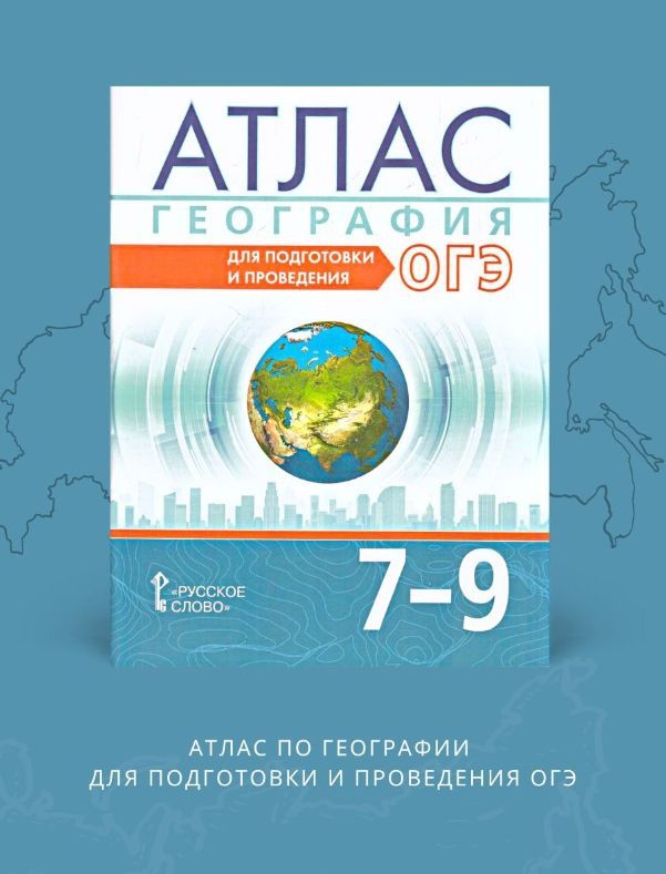Атлас Для Огэ По Географии – купить в интернет-магазине OZON по низкой цене