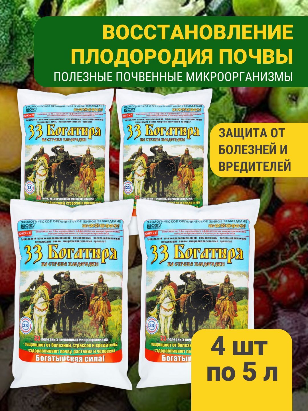 Удобрение 33 богатыря описание. Купить в СПБ удобрение 33 богатыря.