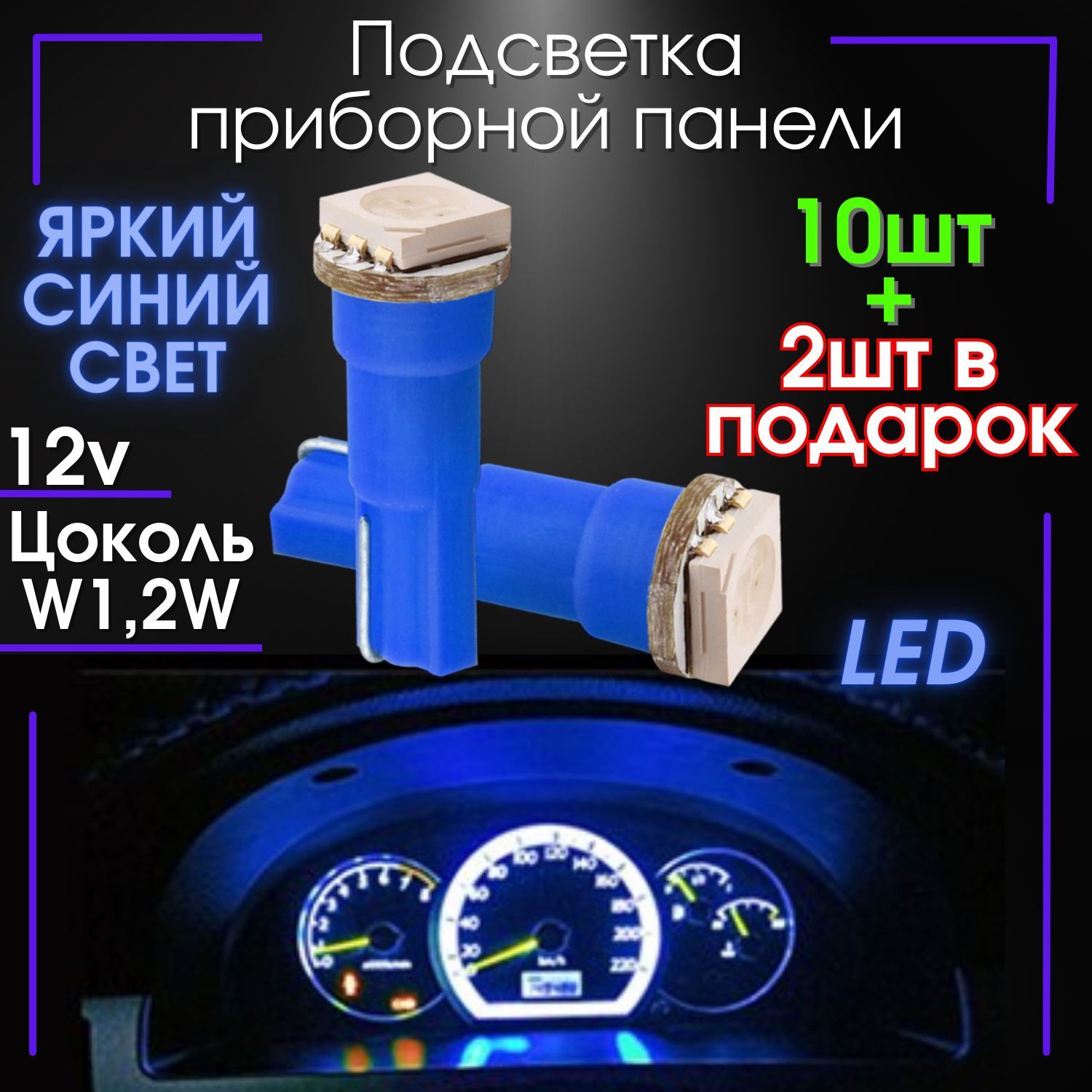 AVTOSVET Лампа автомобильная W1.2W, T5, 12 шт. арт. T58