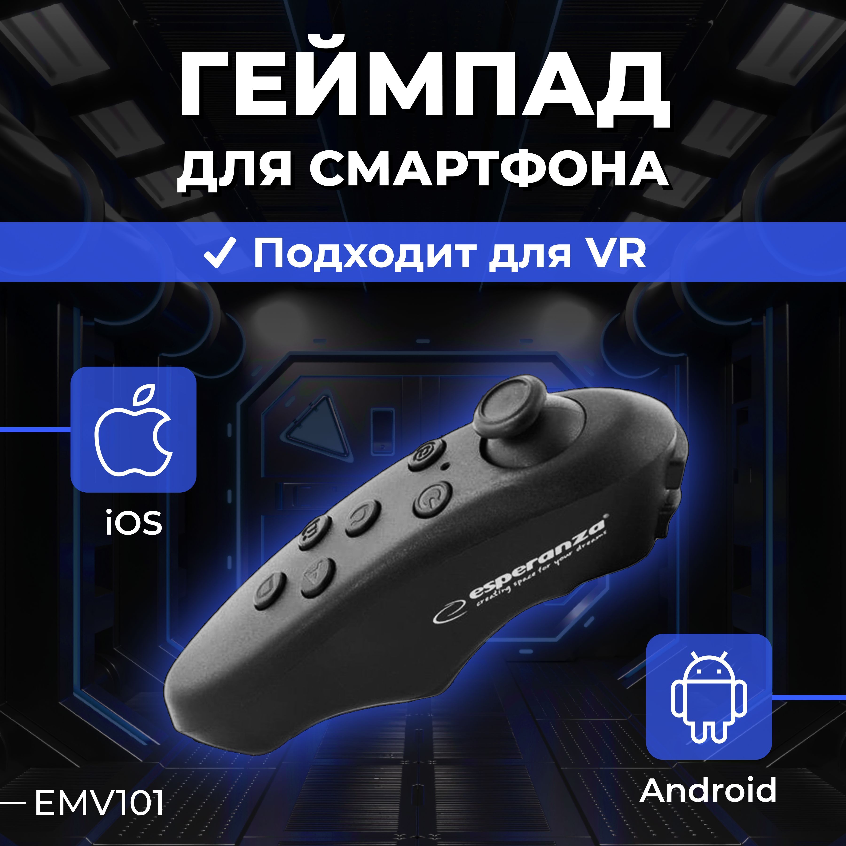 Геймпад для смартфона ESPERANZA, для Мультиплатформа, черный - купить по  выгодной цене в интернет-магазине OZON (332402599)