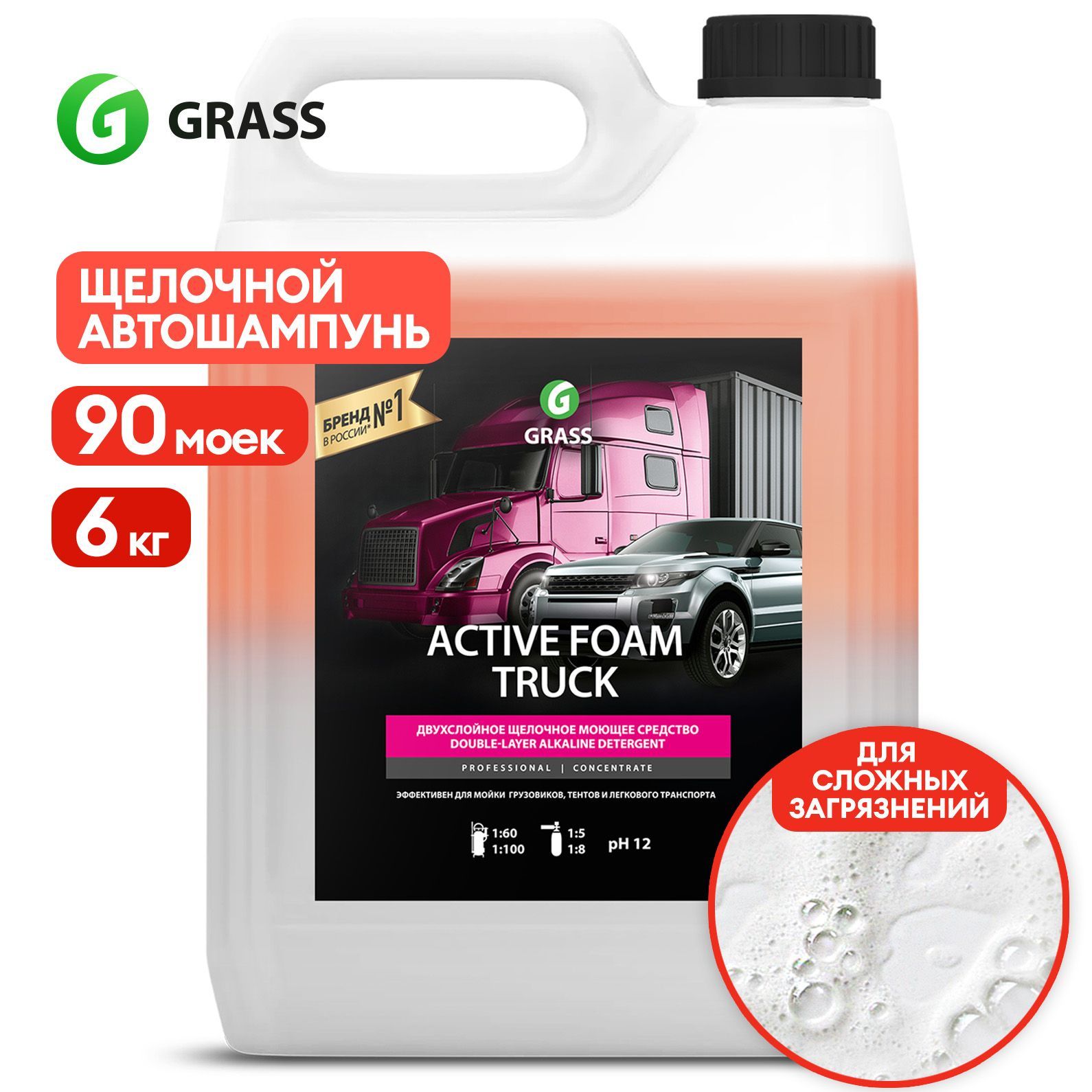 GRASS | Автошампунь Active Foam Truck, 6 кг