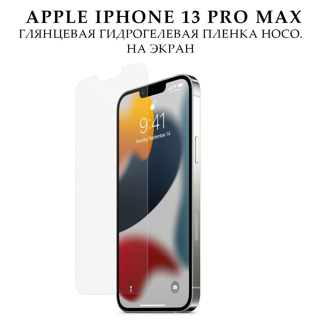 Скарлета айфон. Стекло iphone 13 Pro. Iphone 13 Pro Max. Iphone 13 Pro экран. Iphone 13 Glass.