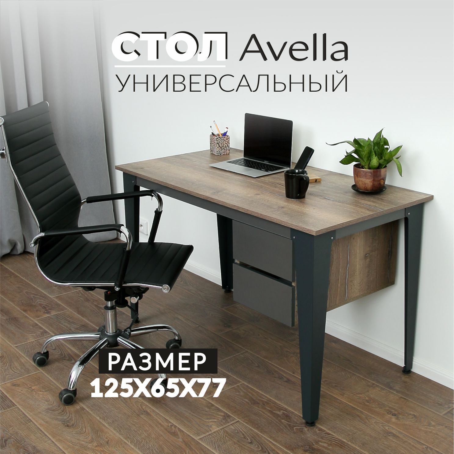 Стол письменный. Компьютерный стол Avella. Дуб Галифакс олово.