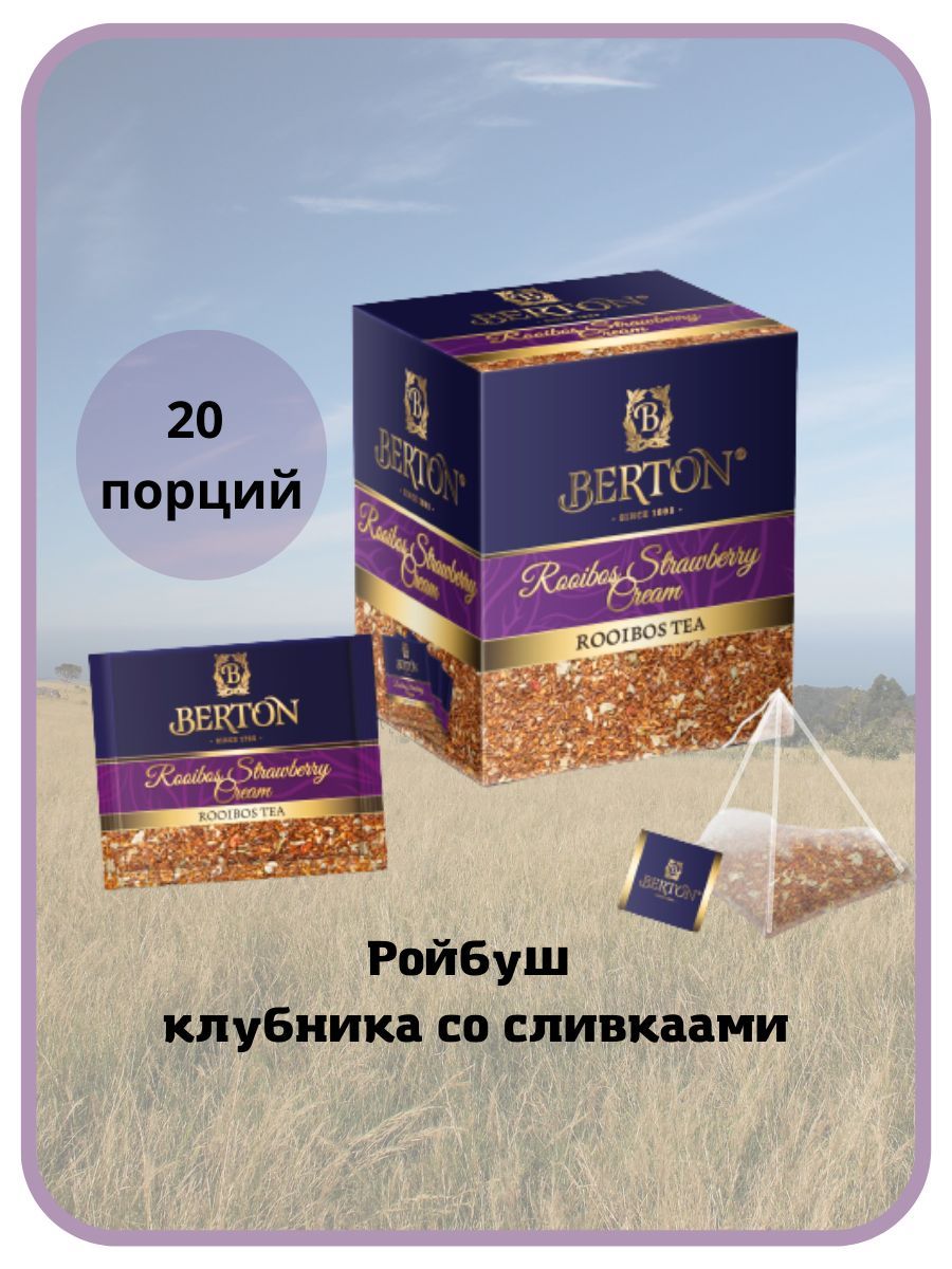 Чай Berton Где Купить