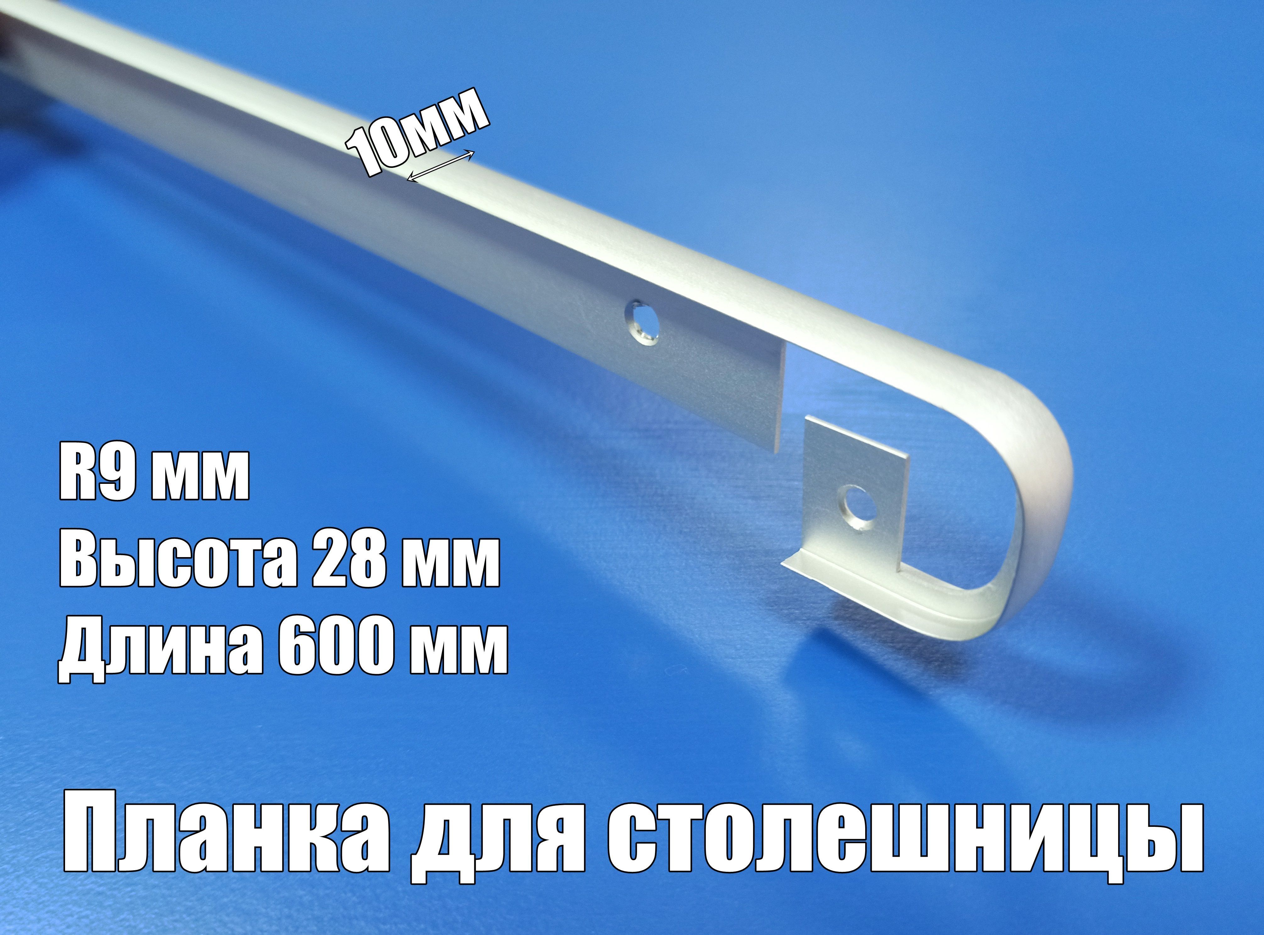 Планка соединительная угловая для столешницы 28 мм