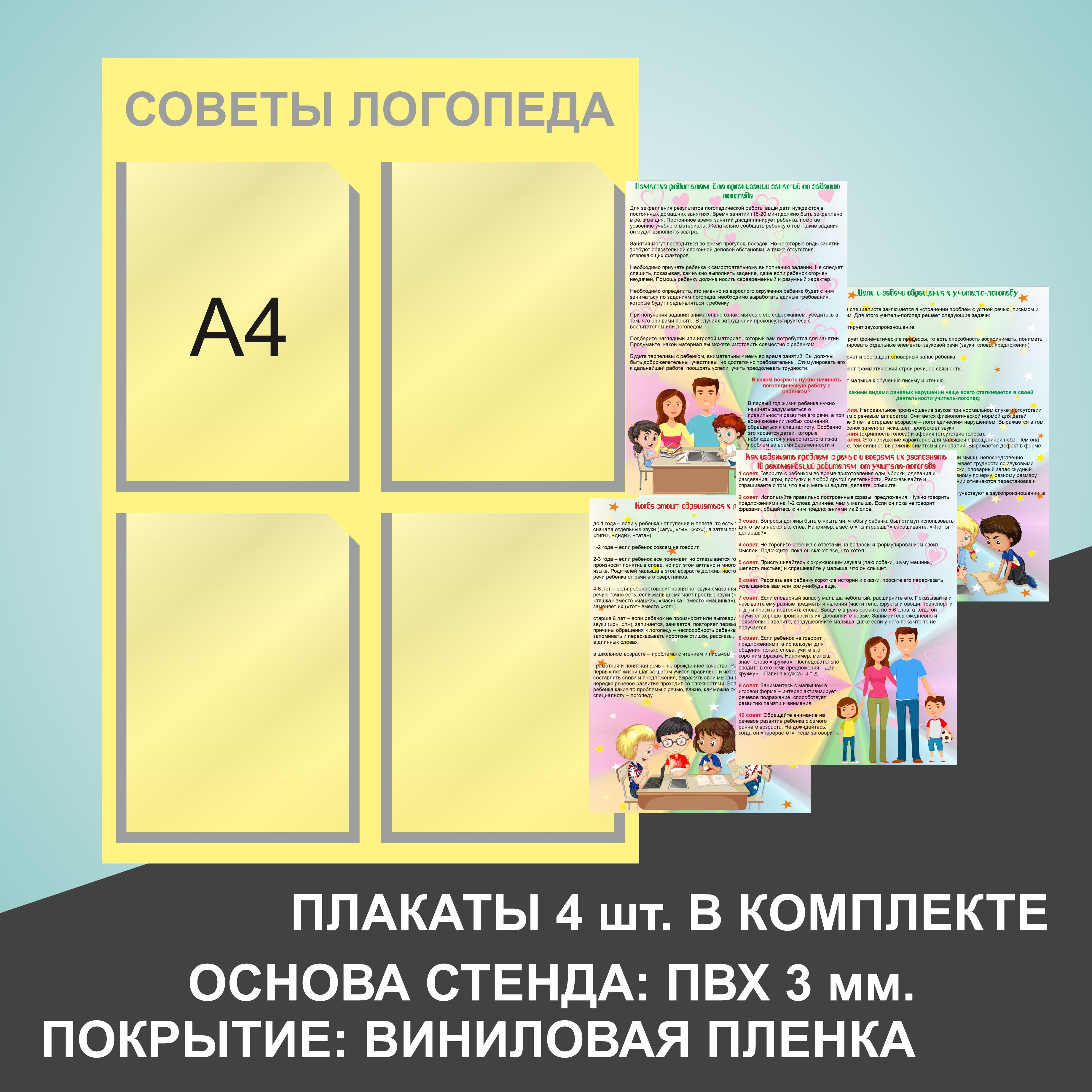 Информация для уголка логопеда. Уголок логопеда для родителей. советы логопеда. уголок логопеда надпись для стенда. уголок логопеда подпись.