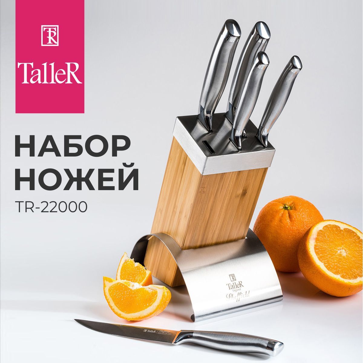 НаборножейкухонныхсподставкойTalleRTR-22000